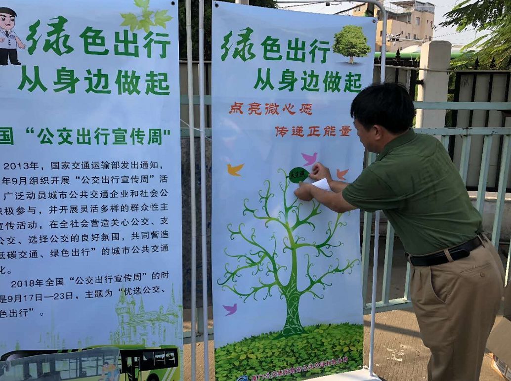 翔安公交开展“绿色出行,从身边做起”主题宣传活动