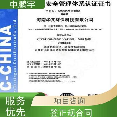 中鹏宇成都ISO14001环境管理体系认证服务 依据复杂度沟通而定